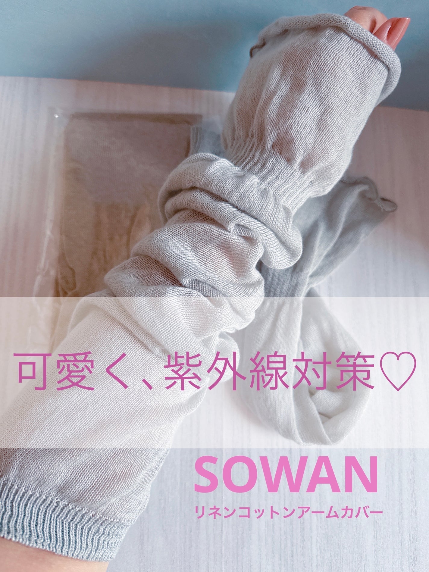 アームカバー/SOWAN/その他を使ったクチコミ(1枚目)