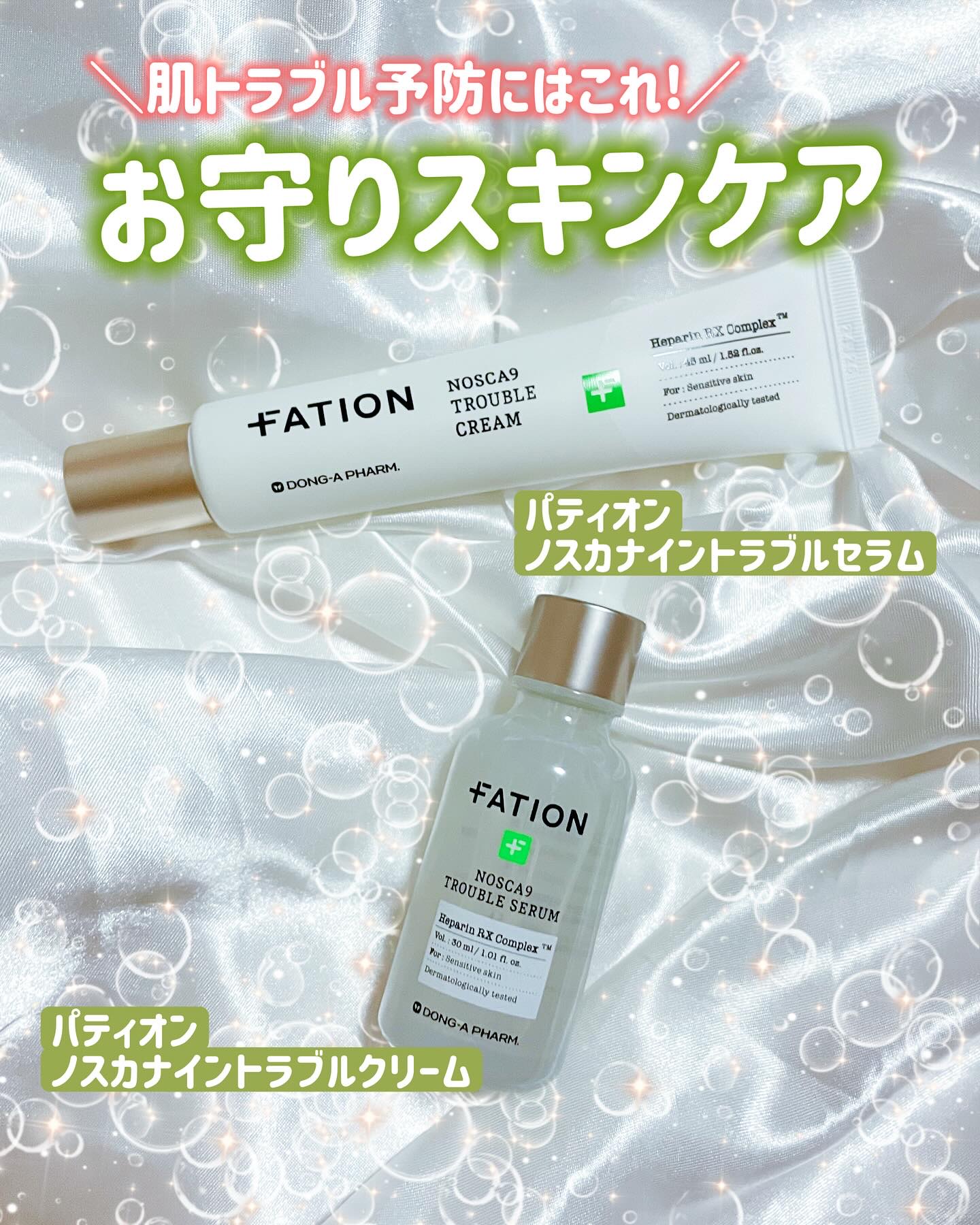 ノスカナイン トラブル セラム/FATION/美容液を使ったクチコミ（1枚目）