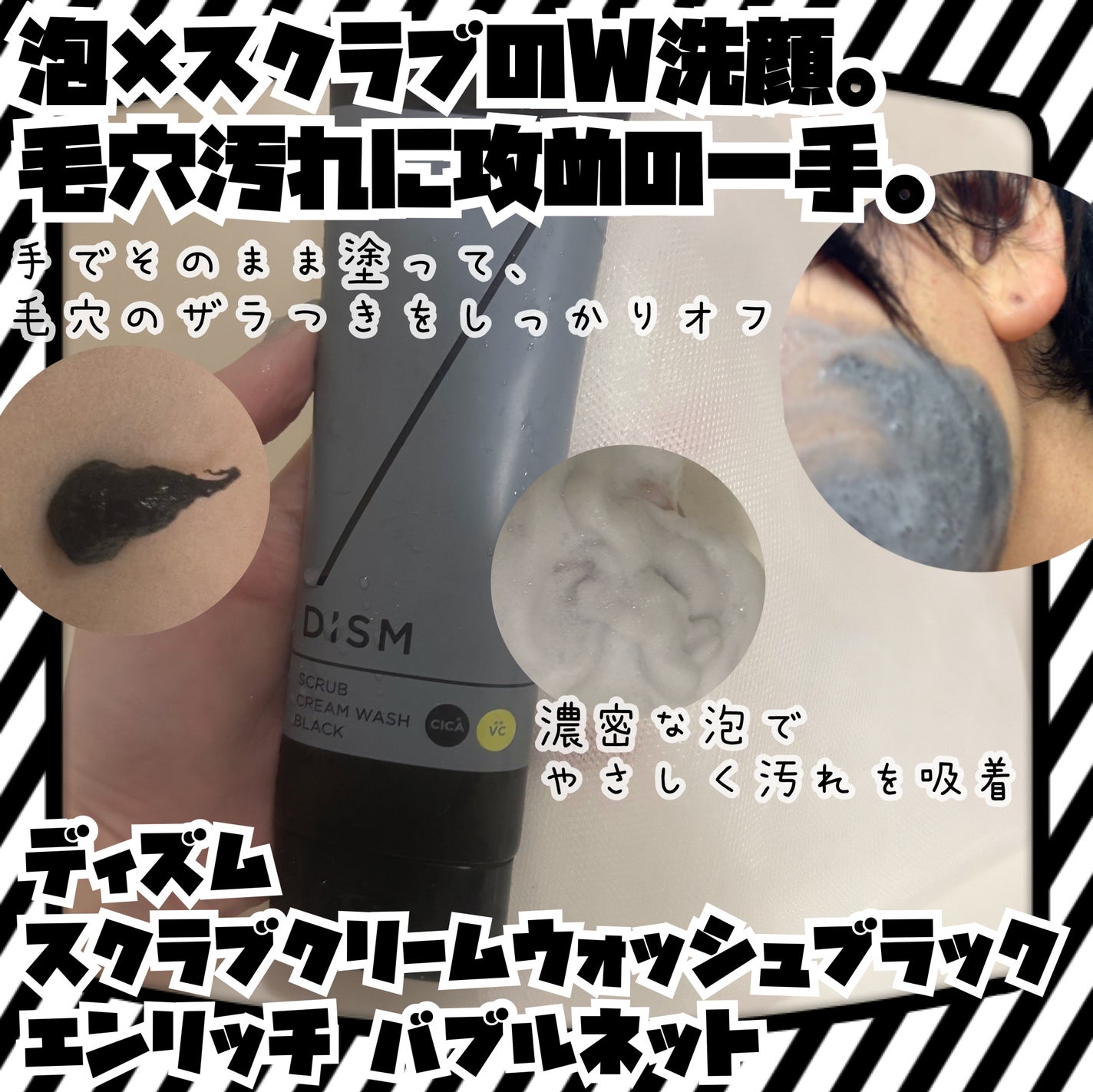 ディズム スクラブクリームウォッシュ ブラック/DISM/洗顔フォームを使ったクチコミ(1枚目)