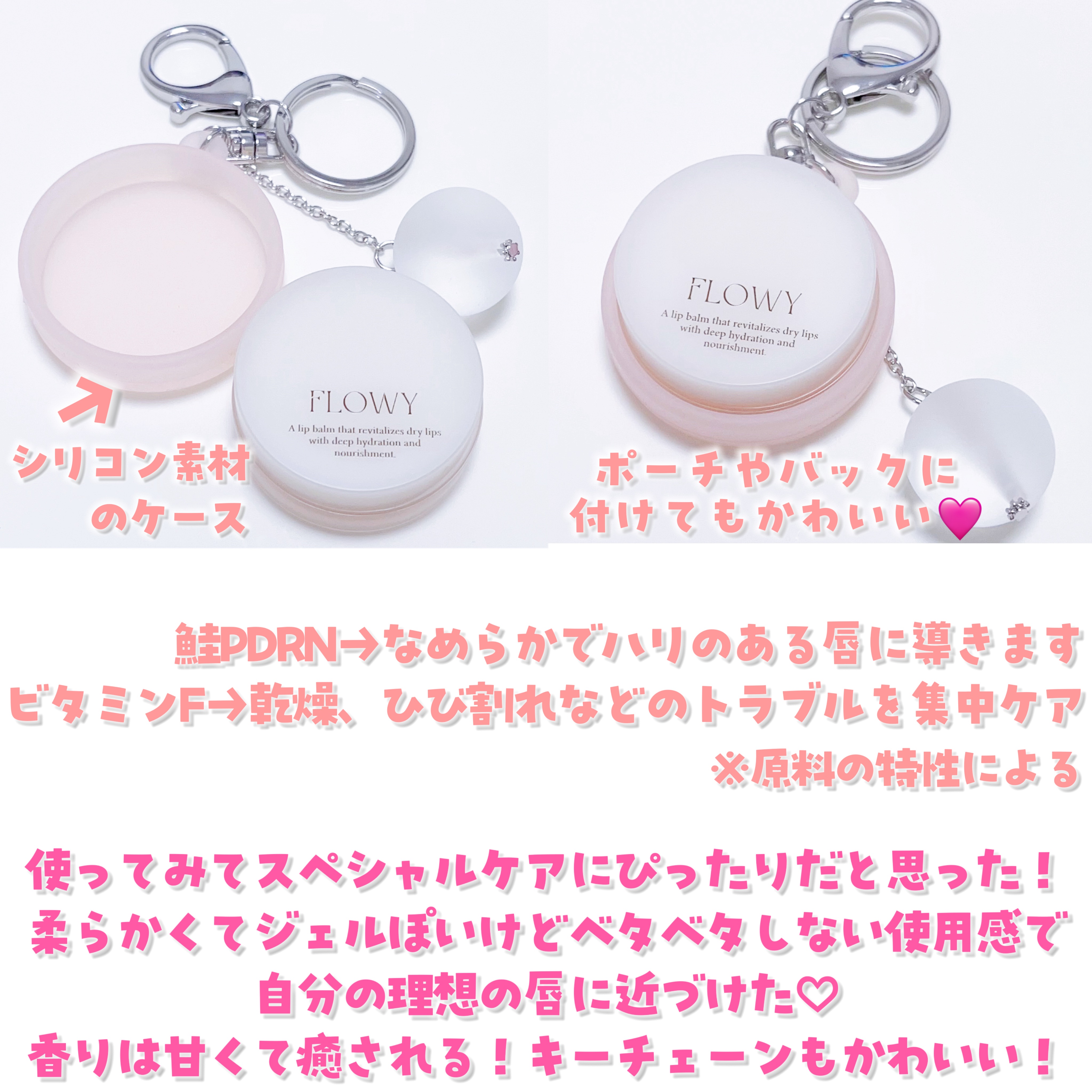 PDRNバイタルFリップバーム/FLOWY/リップバームを使ったクチコミ（3枚目）