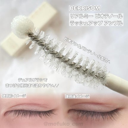 リアルミービオテノールラッシュアップアンプル/ベリサム/まつげ美容液を使ったクチコミ(2枚目)