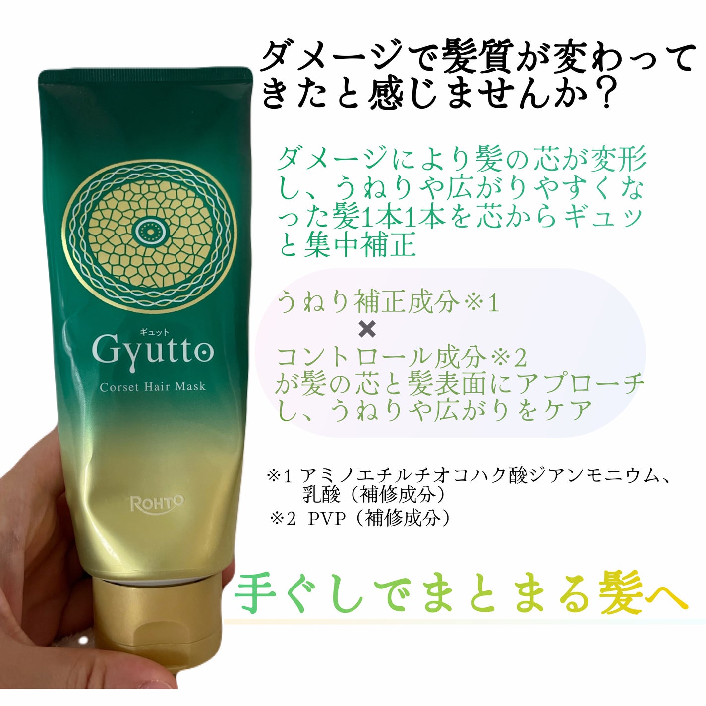 ギュットコルセットヘアマスク/Gyutto/ヘアマスク・ヘアパックを使ったクチコミ(1枚目)