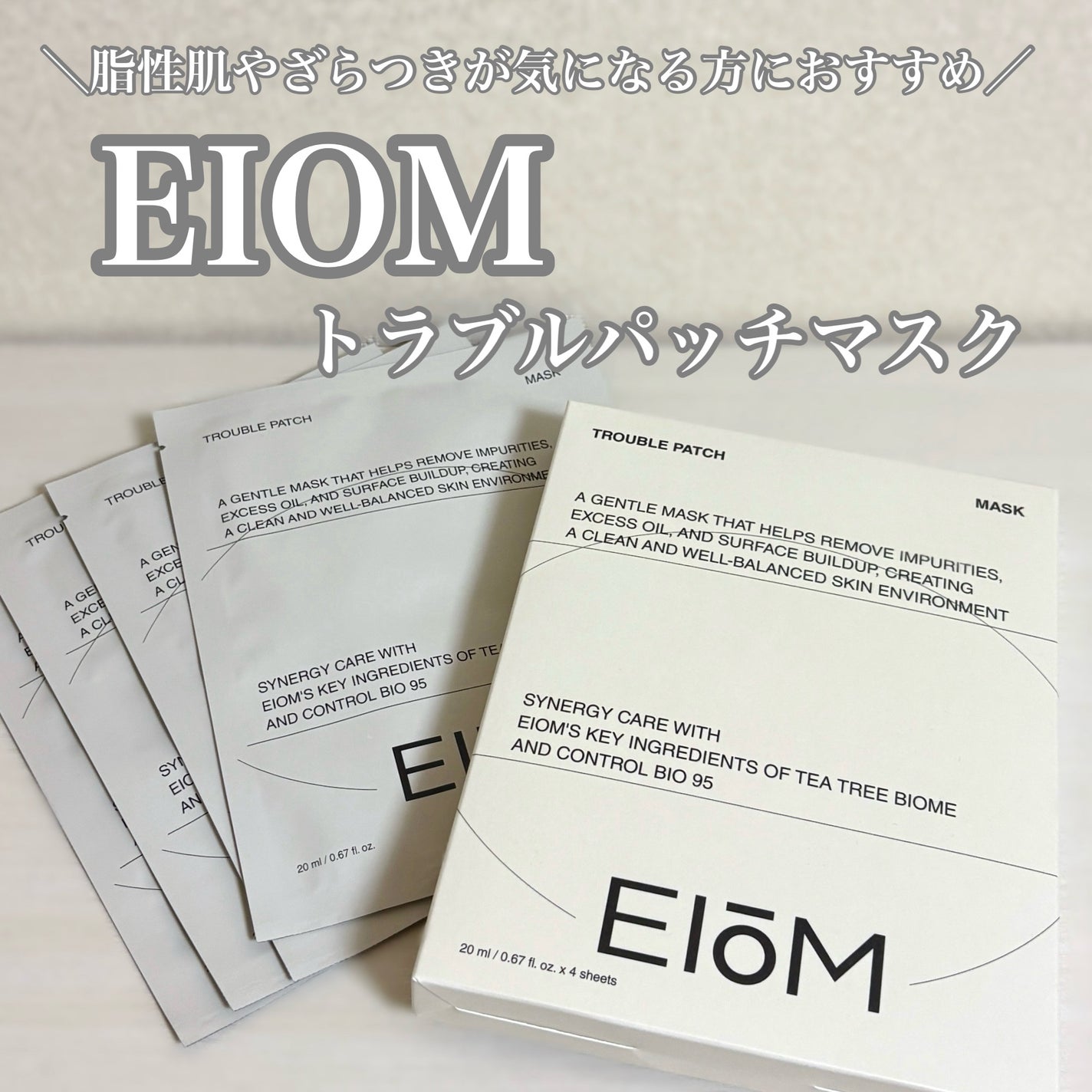 トラブルパッチマスク/EIOM/その他スキンケアを使ったクチコミ(1枚目)