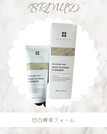 リカバリーマッドバックツーフォームクレンザー/BRMUD/洗顔フォームを使ったクチコミ(1枚目)