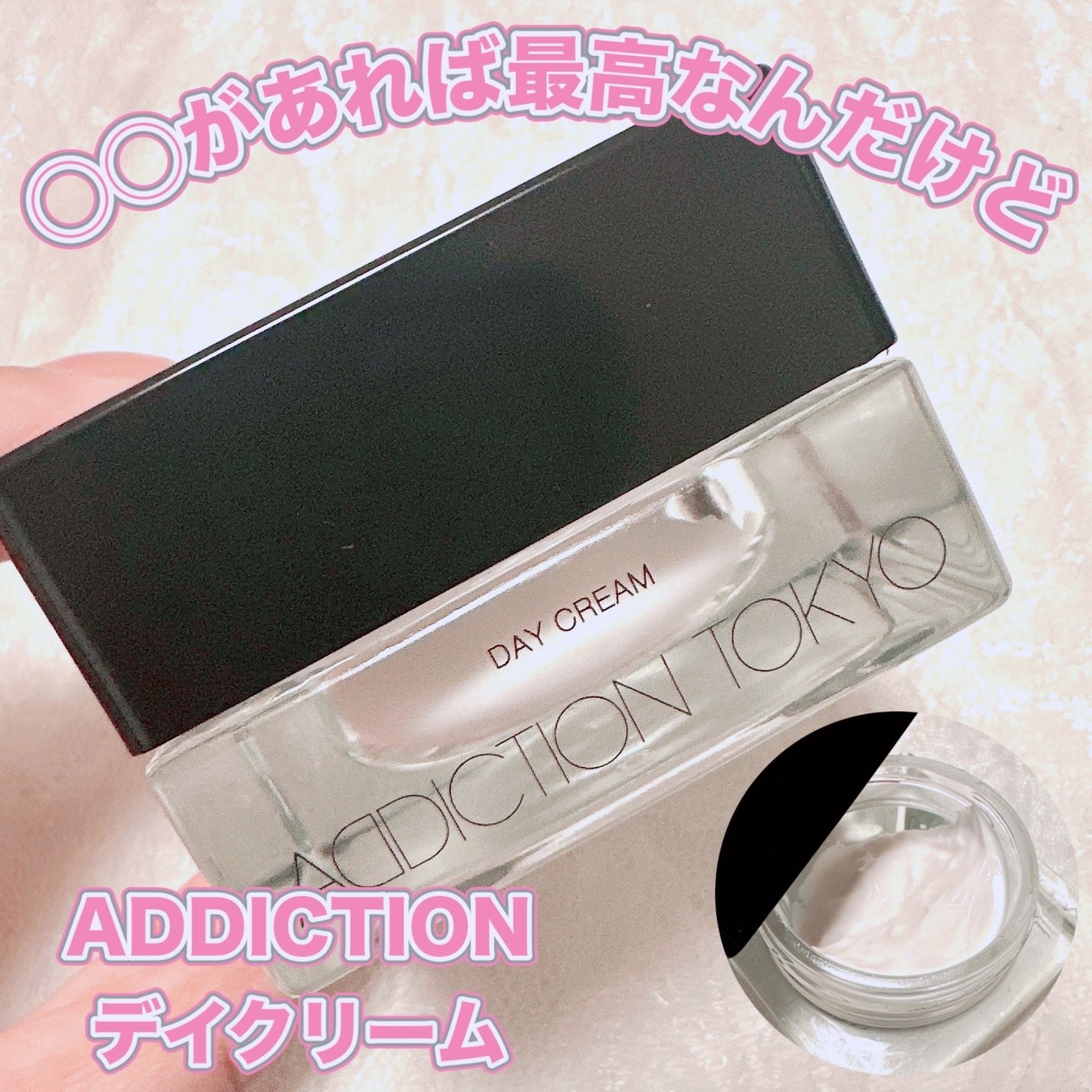 アディクション デイクリーム/ADDICTION/化粧下地を使ったクチコミ(1枚目)