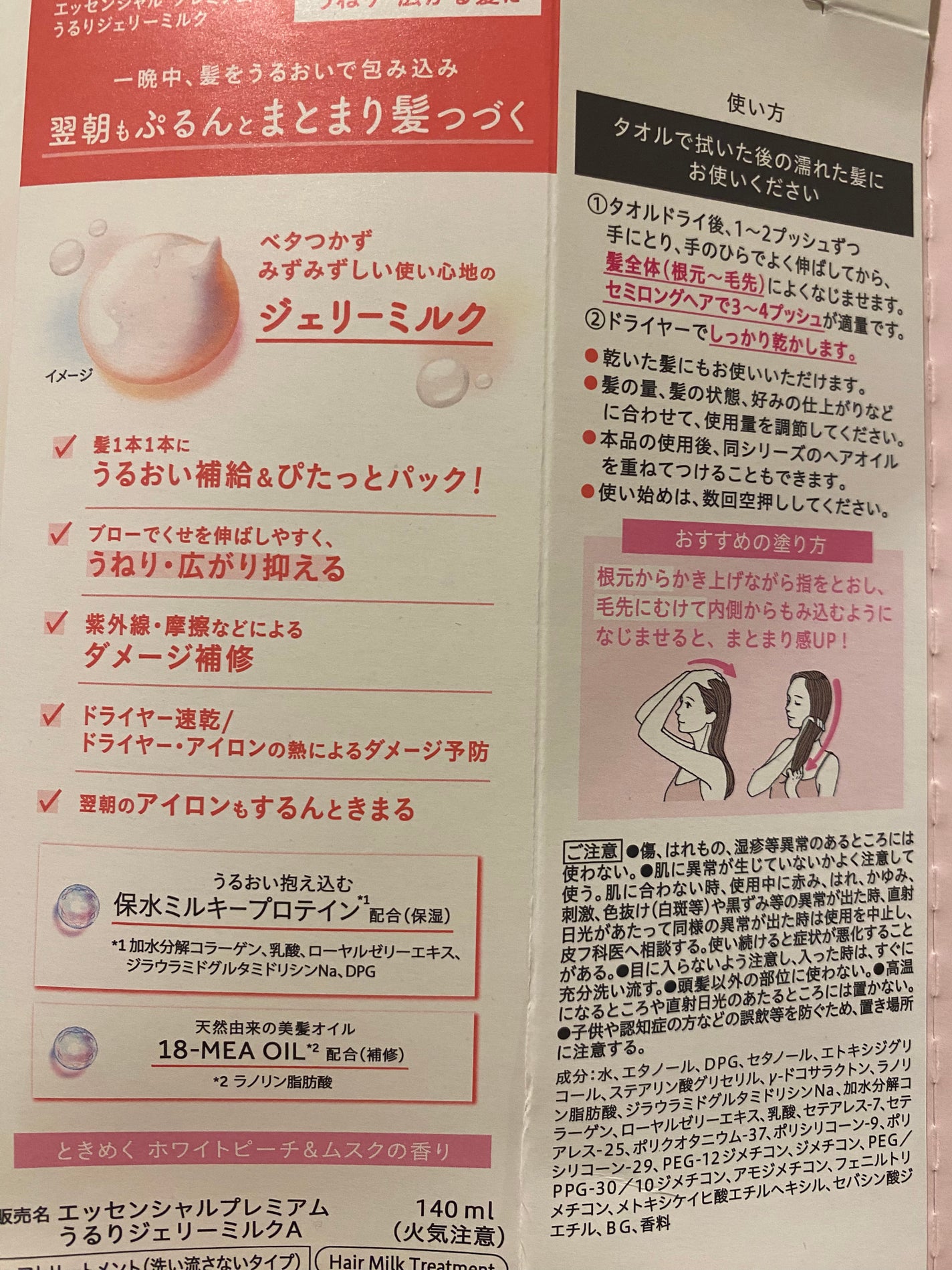 エッセンシャル プレミアム うるりジェリーミルク/エッセンシャル/ヘアミルクを使ったクチコミ(3枚目)