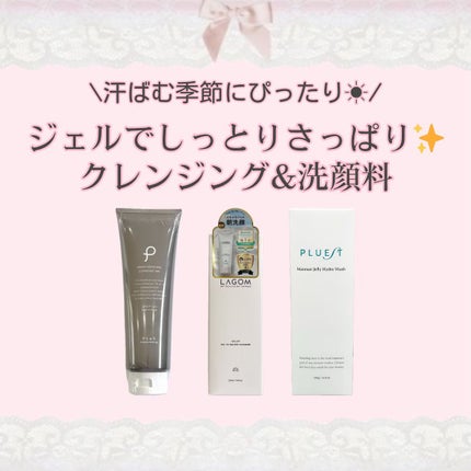 アミノモイスチュアクレンジングジェル/PLuS/クレンジングジェルを使ったクチコミ(1枚目)