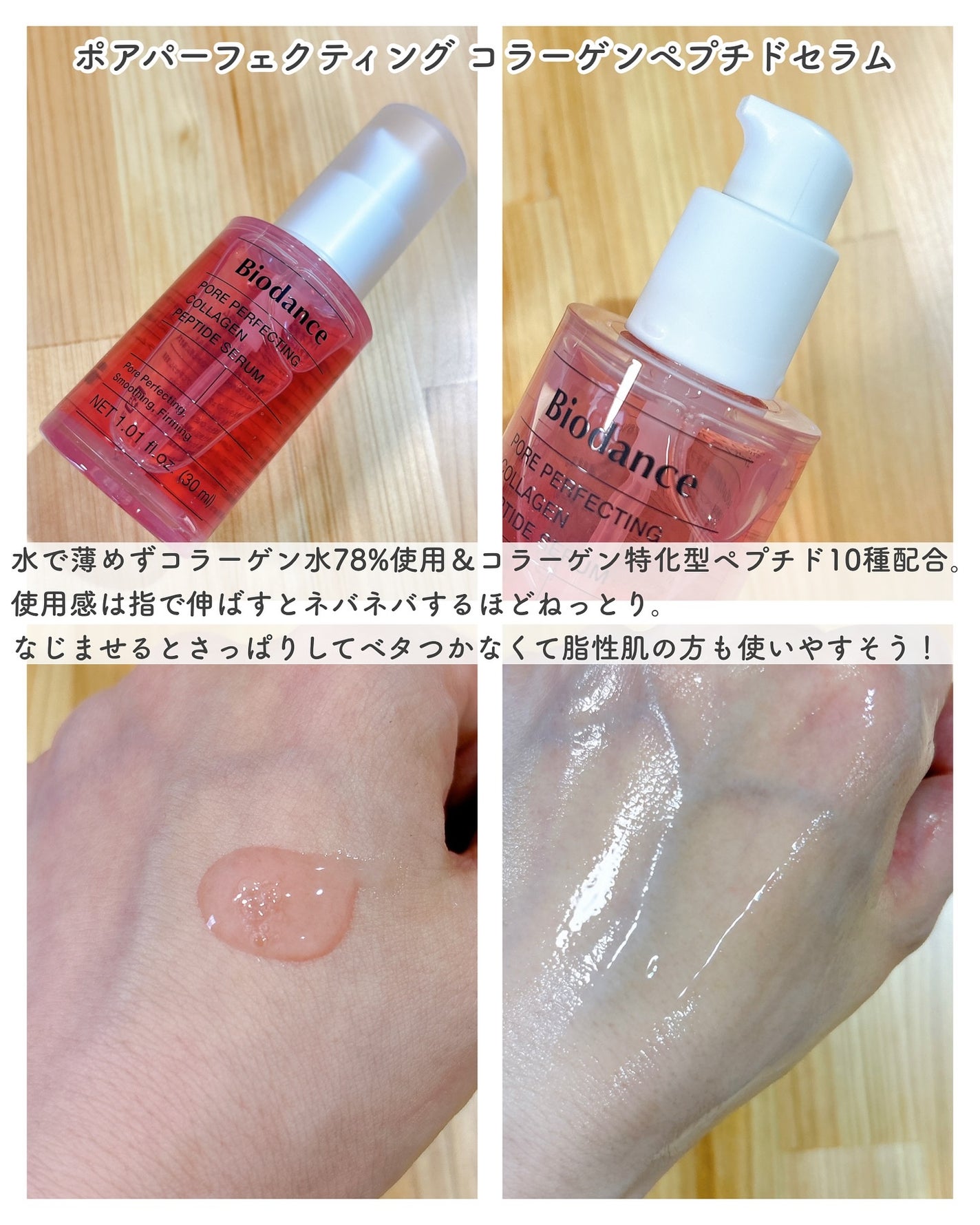 ポアコラーゲンペプチドセラム/Biodance/美容液を使ったクチコミ(2枚目)