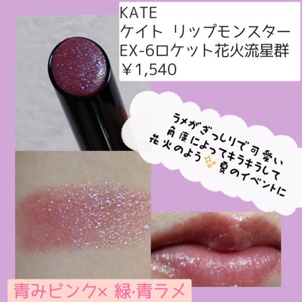 ケイト リップモンスター/KATE/口紅を使ったクチコミ(2枚目)