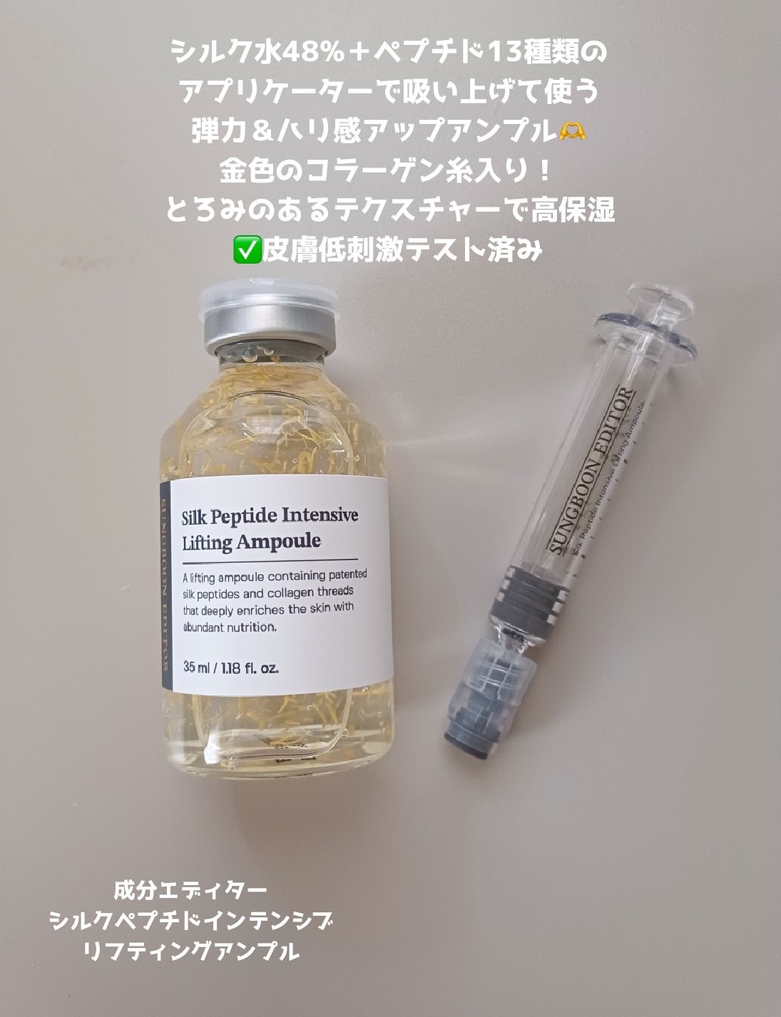 シルクペプチドインテンシブリフティングアンプル/SUNGBOON EDITOR（成分エディター）/美容液を使ったクチコミ（2枚目）