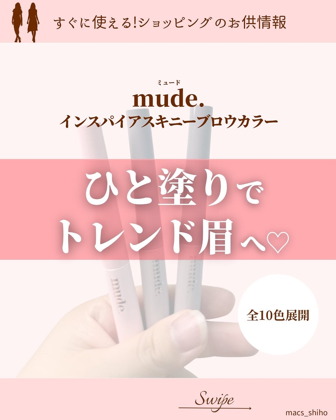 インスパイアスキニーブロウカラ/mude/眉マスカラを使ったクチコミ(1枚目)