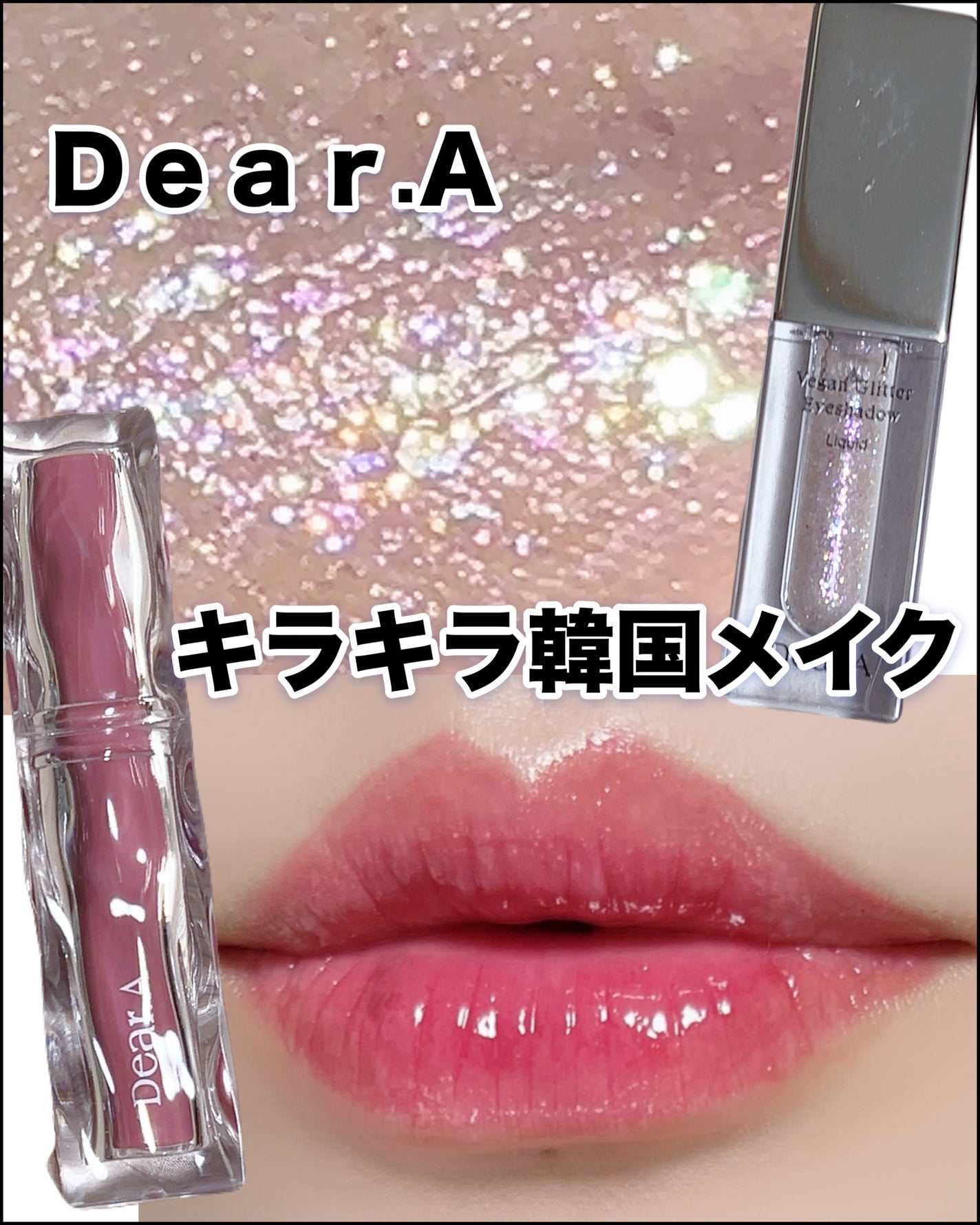 グリッターアイシャドウ/Dear.A/グリッターを使ったクチコミ(1枚目)