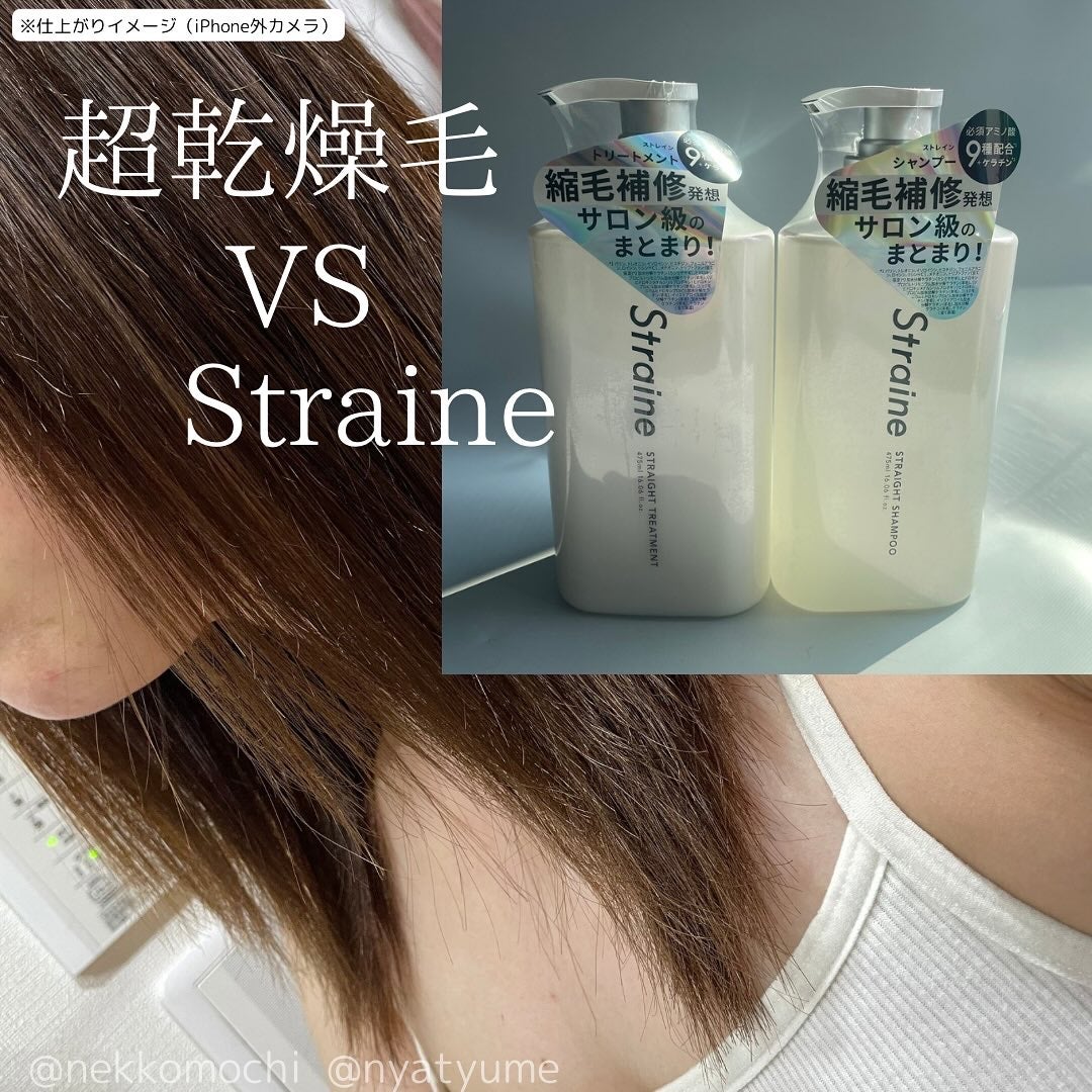 ストレートシャンプー/ストレートトリートメント ホワイトブロッサムの香り/Straine/市販シャンプーを使ったクチコミ(1枚目)