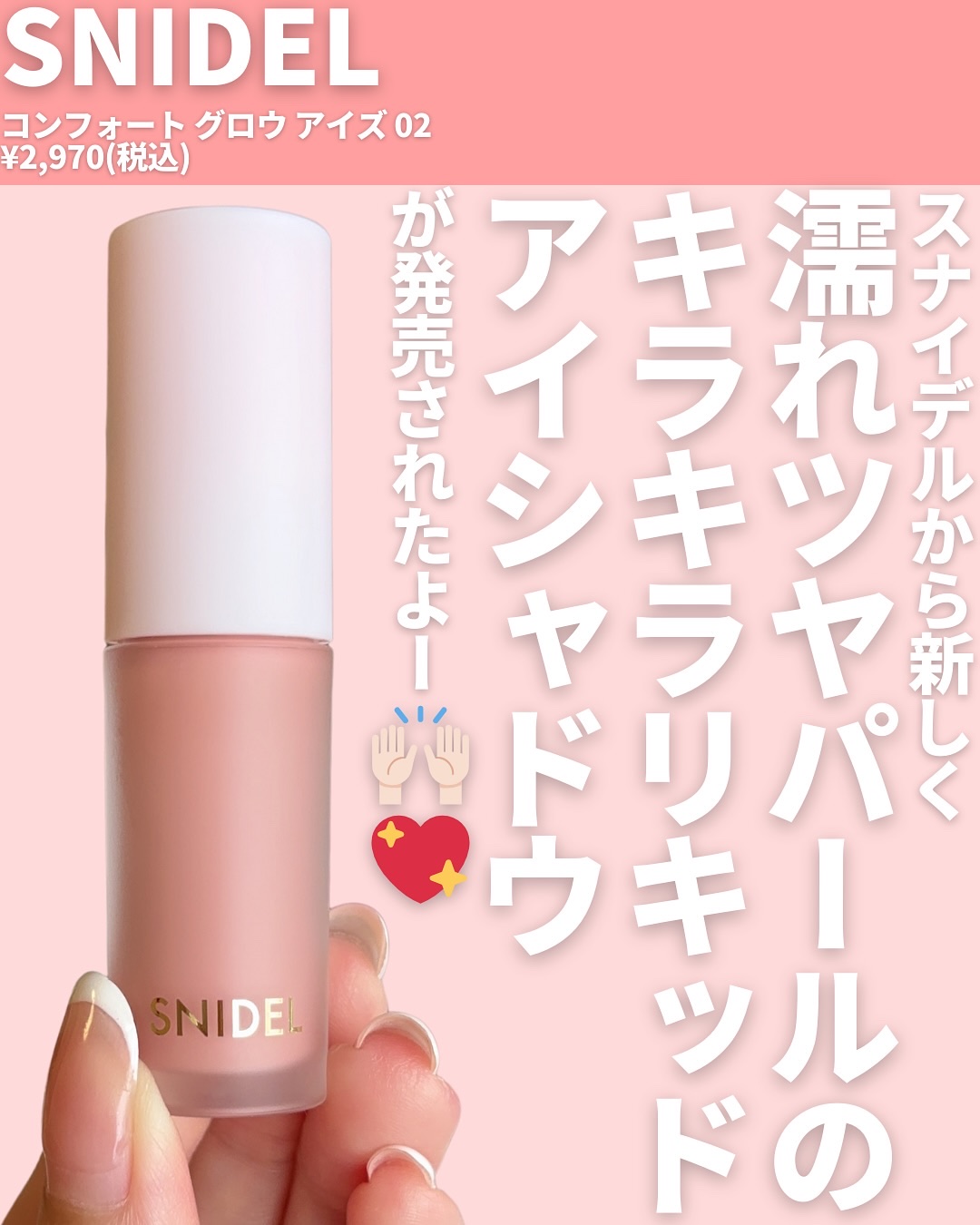 SNIDEL コンフォート グロウ アイズ 02 Barely Coral/SNIDEL BEAUTY/リキッドアイシャドウを使ったクチコミ（2枚目）