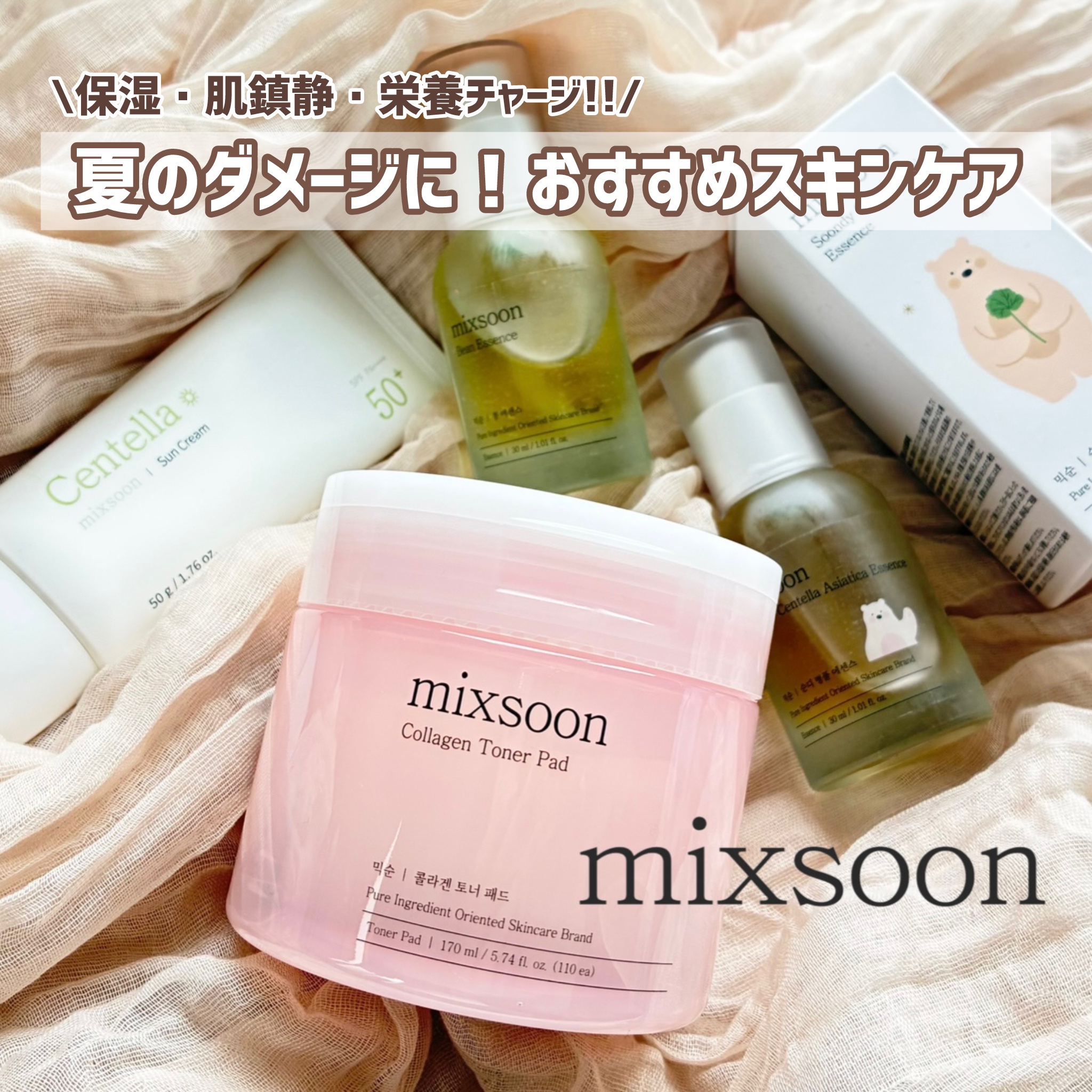 コラーゲントナーパッド/mixsoon/トナーパッドを使ったクチコミ（1枚目）
