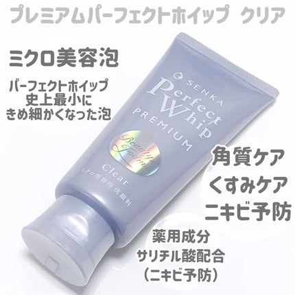 センカ プレミアムパーフェクトホイップクリア (医薬部外品)/SENKA(専科)/洗顔フォームを使ったクチコミ(2枚目)