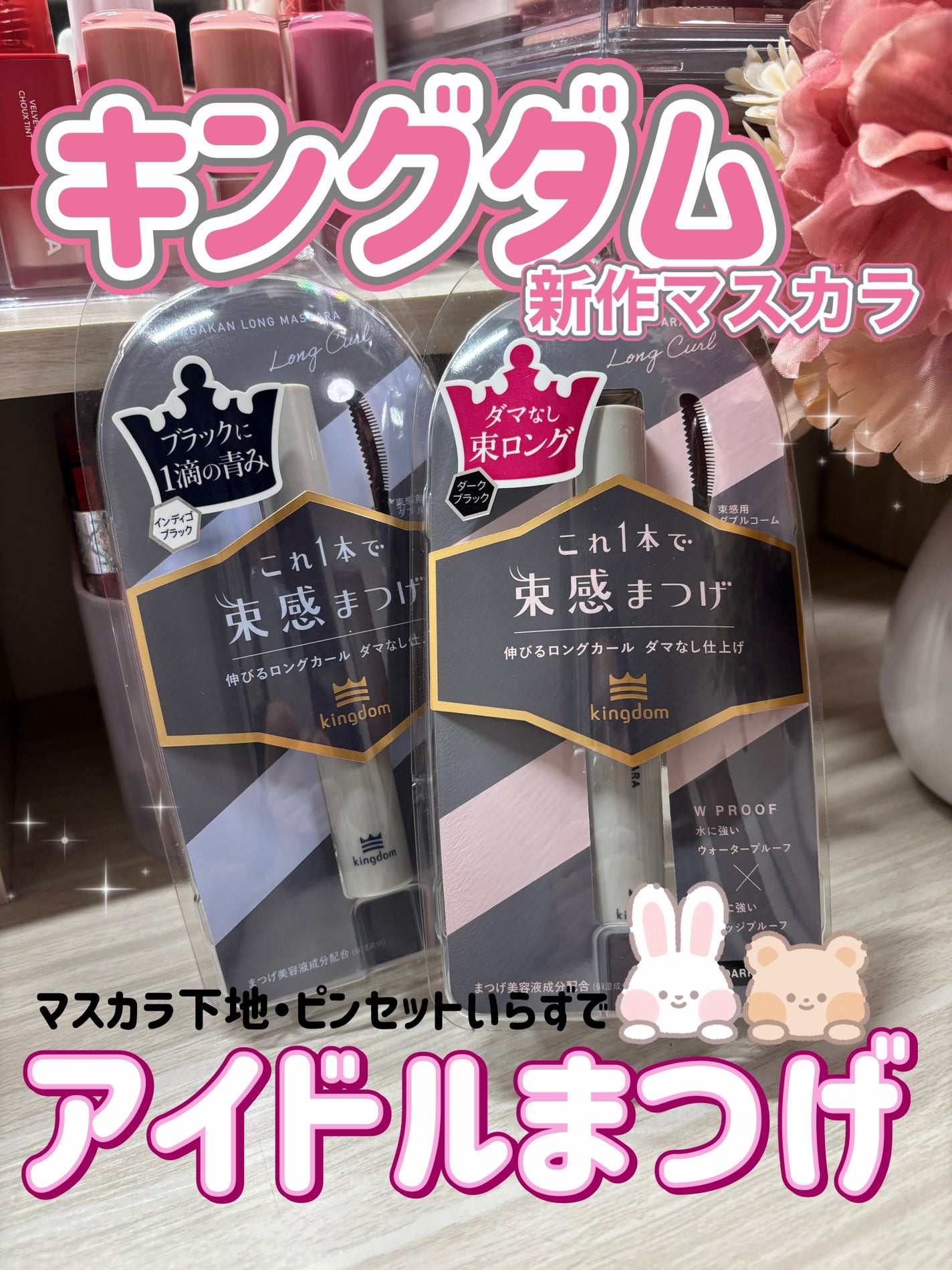 キングダム 束感ロングマスカラ/キングダム/マスカラを使ったクチコミ(1枚目)