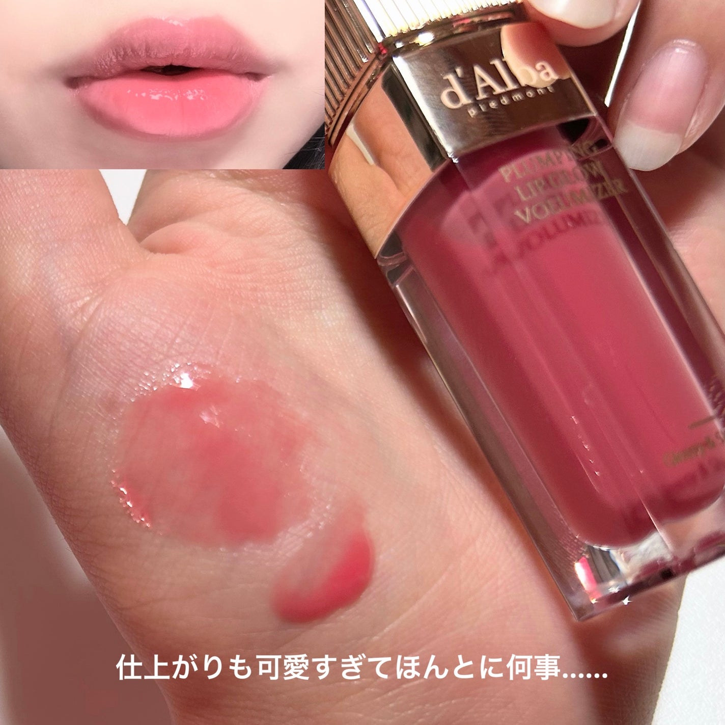 ダルバ プランピンクグロウボリューマイザー/ダルバ/リップグロスを使ったクチコミ(2枚目)