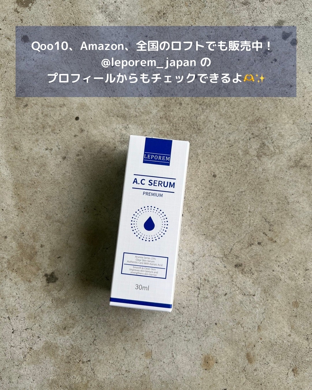 LEPOREM アゼライン酸ACセラム スタンダード/LEPOREM/美容液を使ったクチコミ(5枚目)