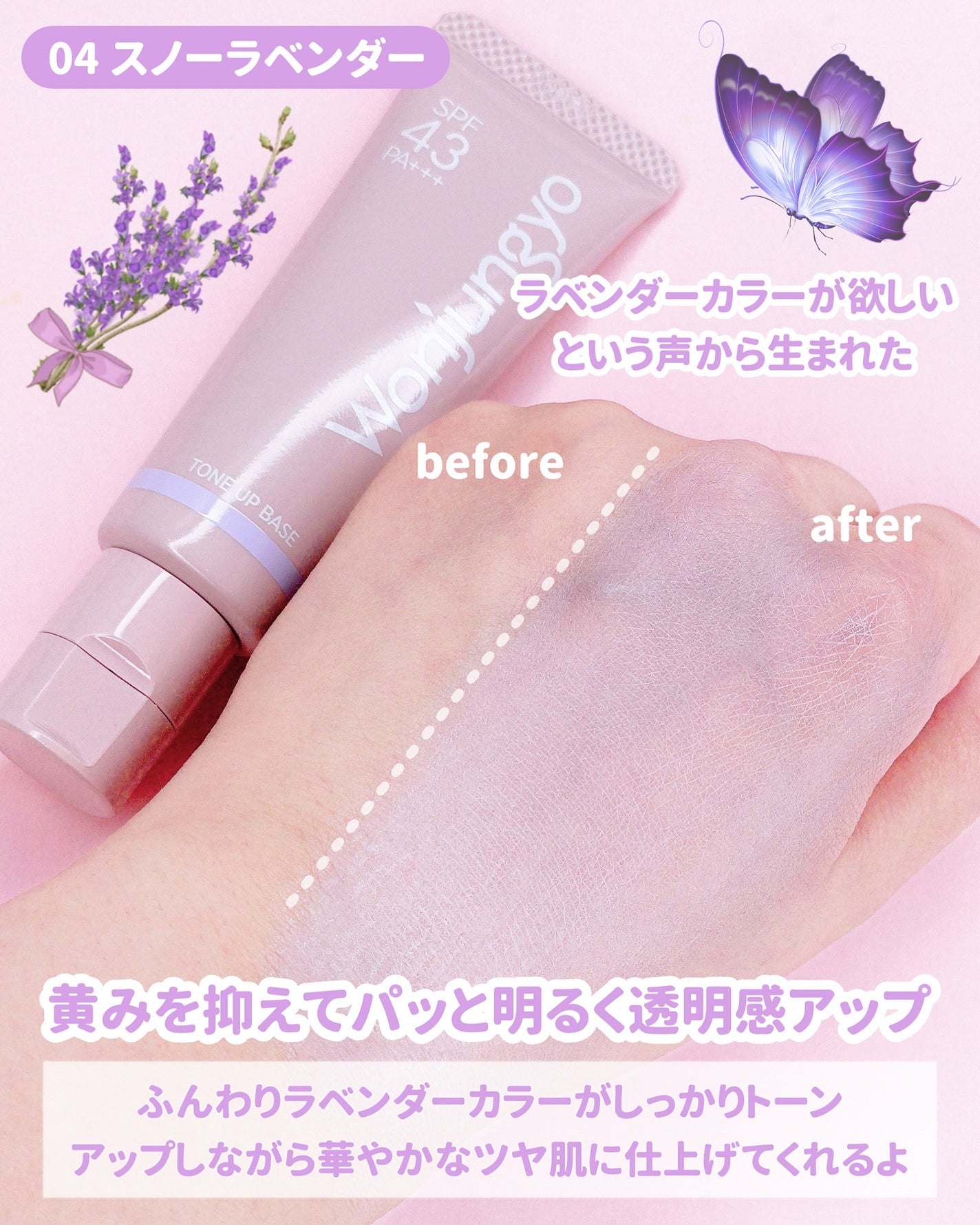 ウォンジョンヨ トーンアップベース N/Wonjungyo/化粧下地を使ったクチコミ(3枚目)