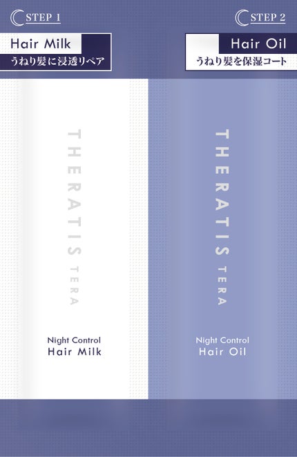 ヘアミルク 3g+ヘアオイル 3mL