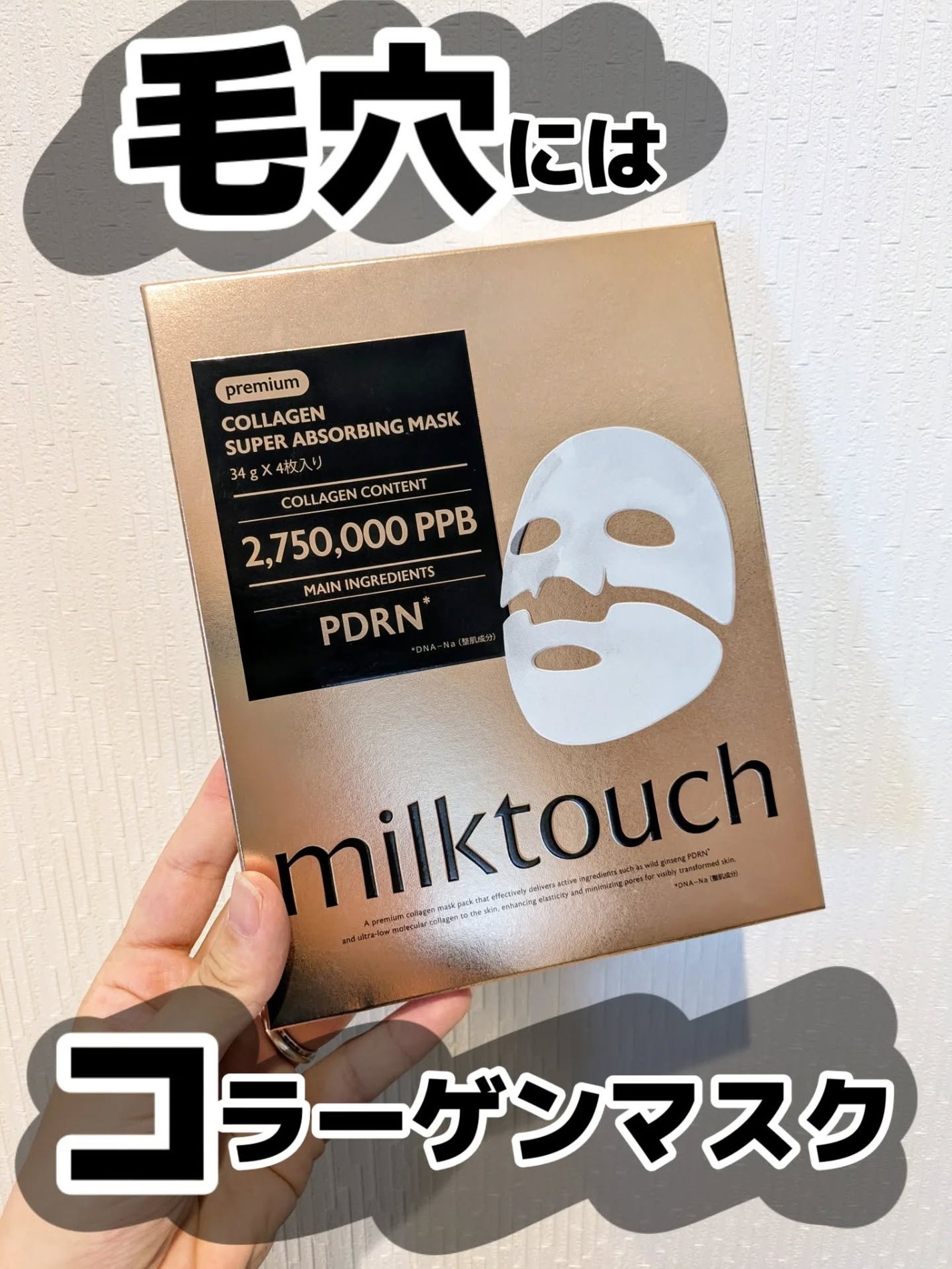 みそだんごちゃん on LIPS 「ミルクタッチのコラーゲンマスク!@milktouch_skin..」(1枚目)