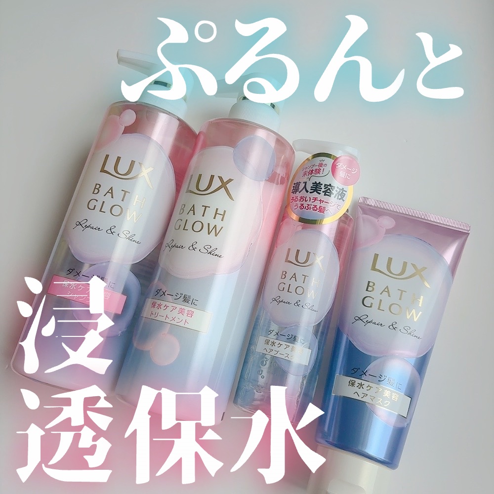バスグロウ ストレート&シャイン シャンプー/トリートメント/LUX/市販シャンプーを使ったクチコミ（1枚目）