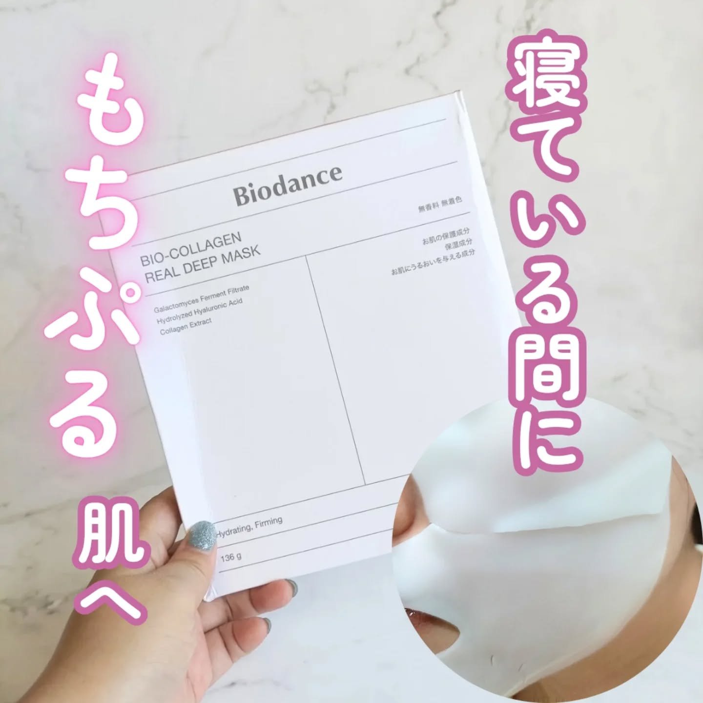 バイオコラーゲンリアルディープマスク/Biodance/シートマスク・パックを使ったクチコミ（1枚目）
