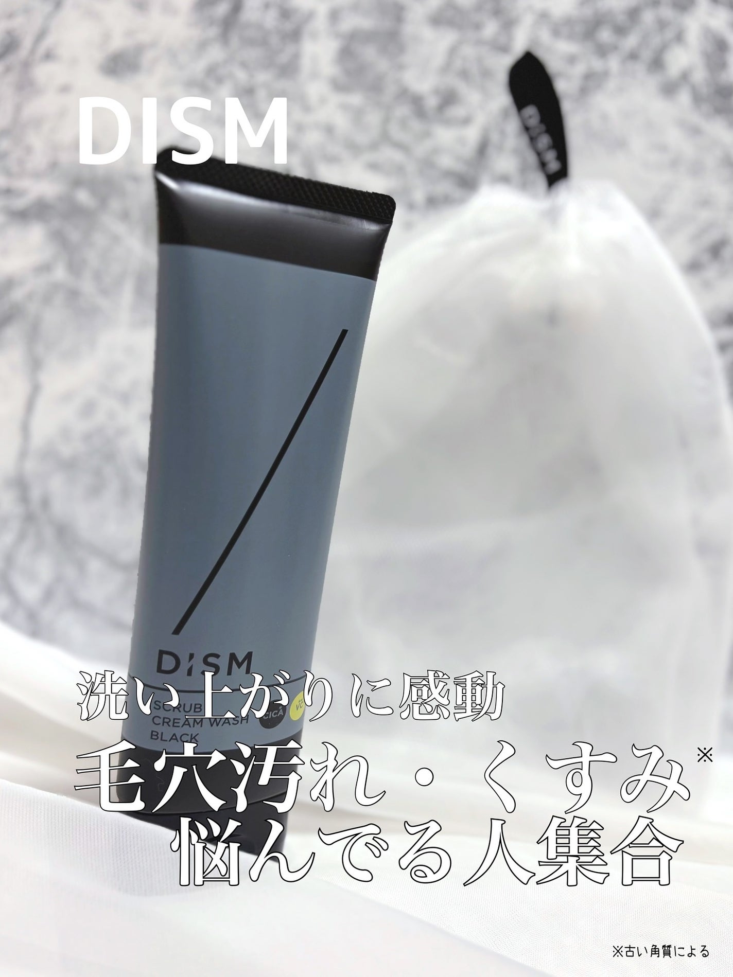 ディズム スクラブクリームウォッシュ ブラック/DISM/洗顔フォームを使ったクチコミ(1枚目)