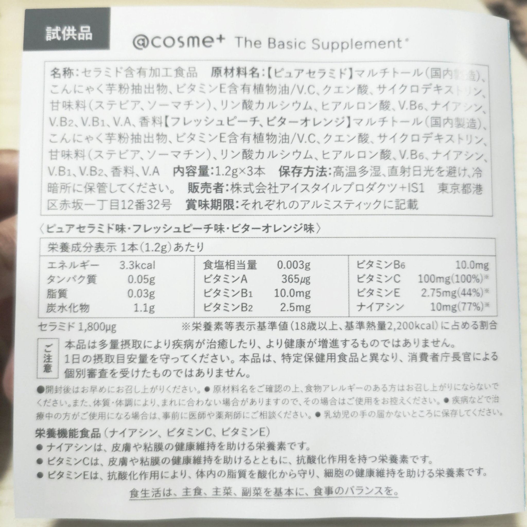 ザ ベーシックサプリメント/アットコスメプラス/美容サプリメントを使ったクチコミ（3枚目）