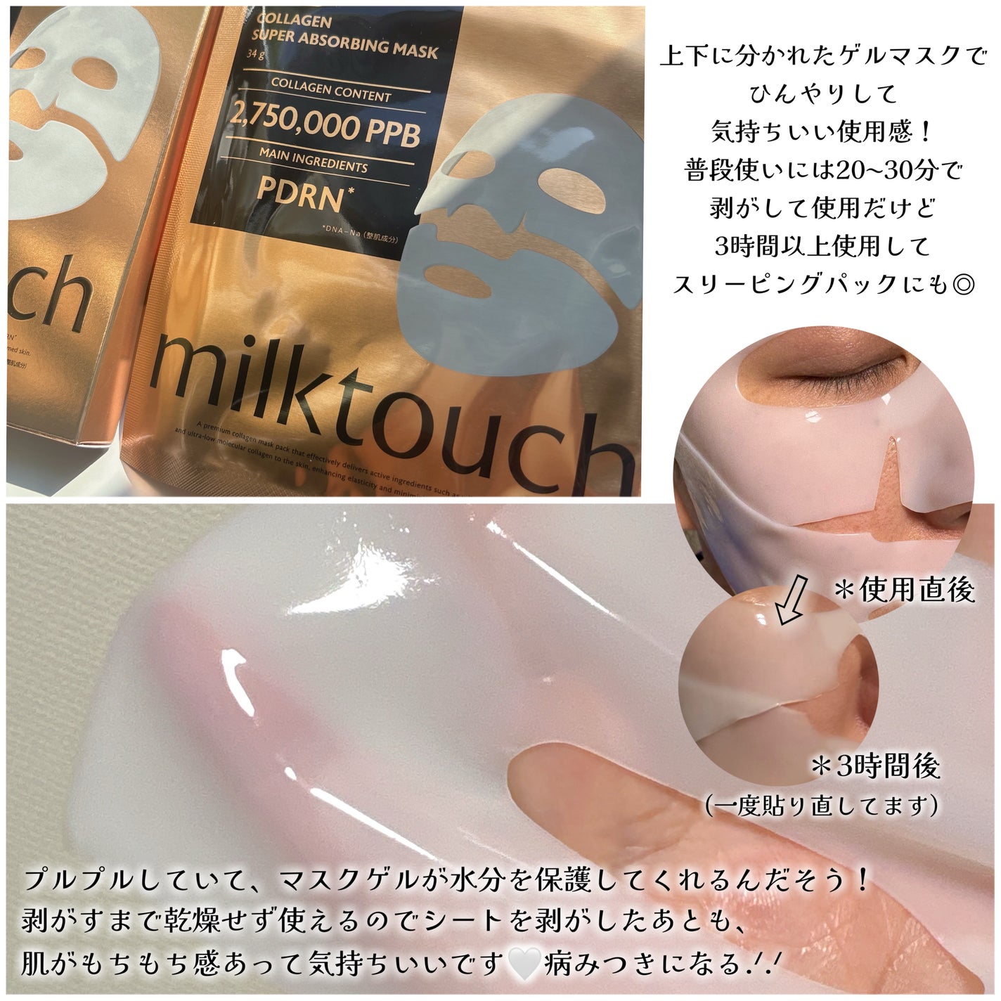 コラーゲンスーパーアブソービングマスク/Milk Touch/シートマスク・パックを使ったクチコミ(2枚目)
