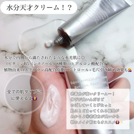 アクアスクワランモイスチャークリーム/S.NATURE/フェイスクリームを使ったクチコミ(2枚目)