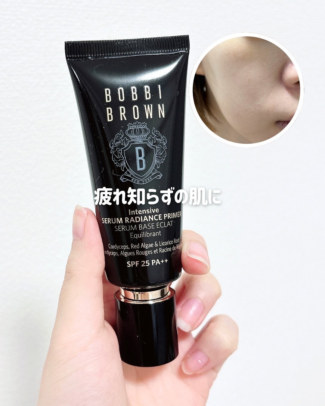 インテンシブ セラム ラディアンス プライマー/BOBBI BROWN/化粧下地を使ったクチコミ(1枚目)
