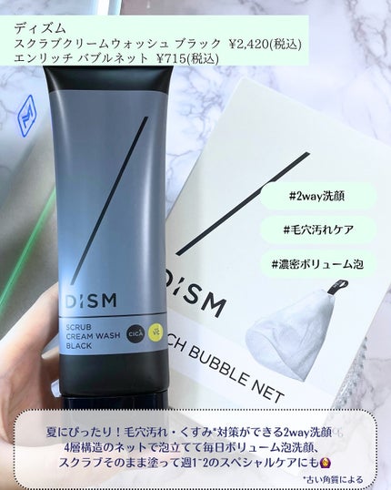 ディズム スクラブクリームウォッシュ ブラック/DISM/洗顔フォームを使ったクチコミ(2枚目)