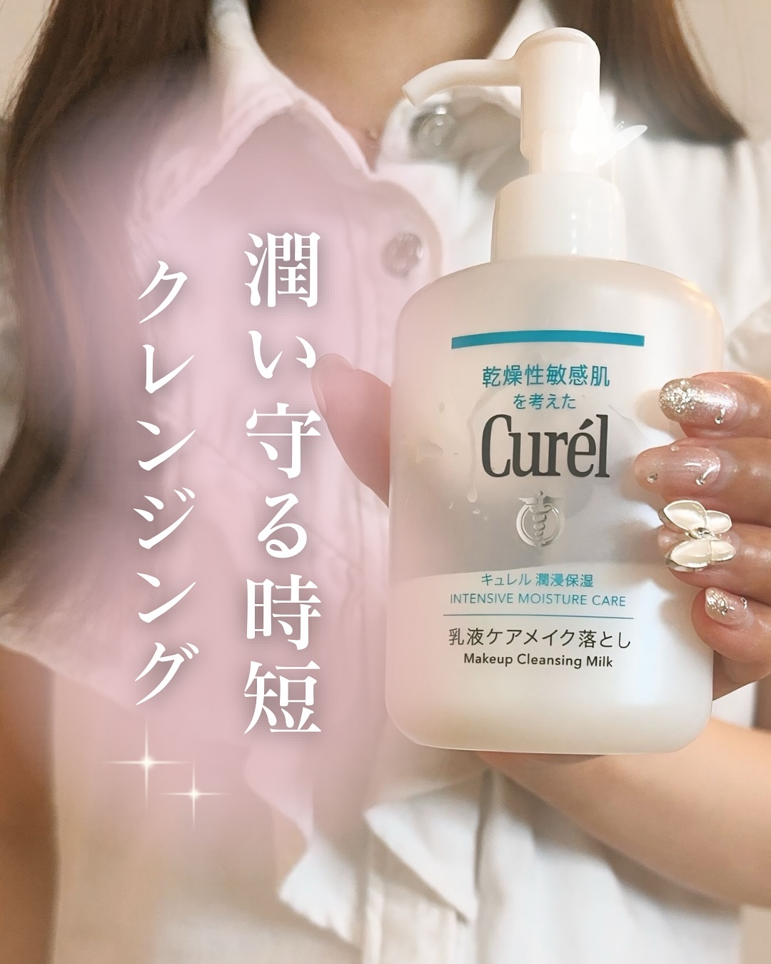 キュレル 潤浸保湿 乳液ケアメイク落とし/キュレル/ミルククレンジングを使ったクチコミ（1枚目）