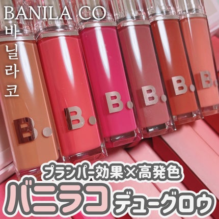 バニラコ デューグロウティント/BANILA CO/リップティントを使ったクチコミ(1枚目)