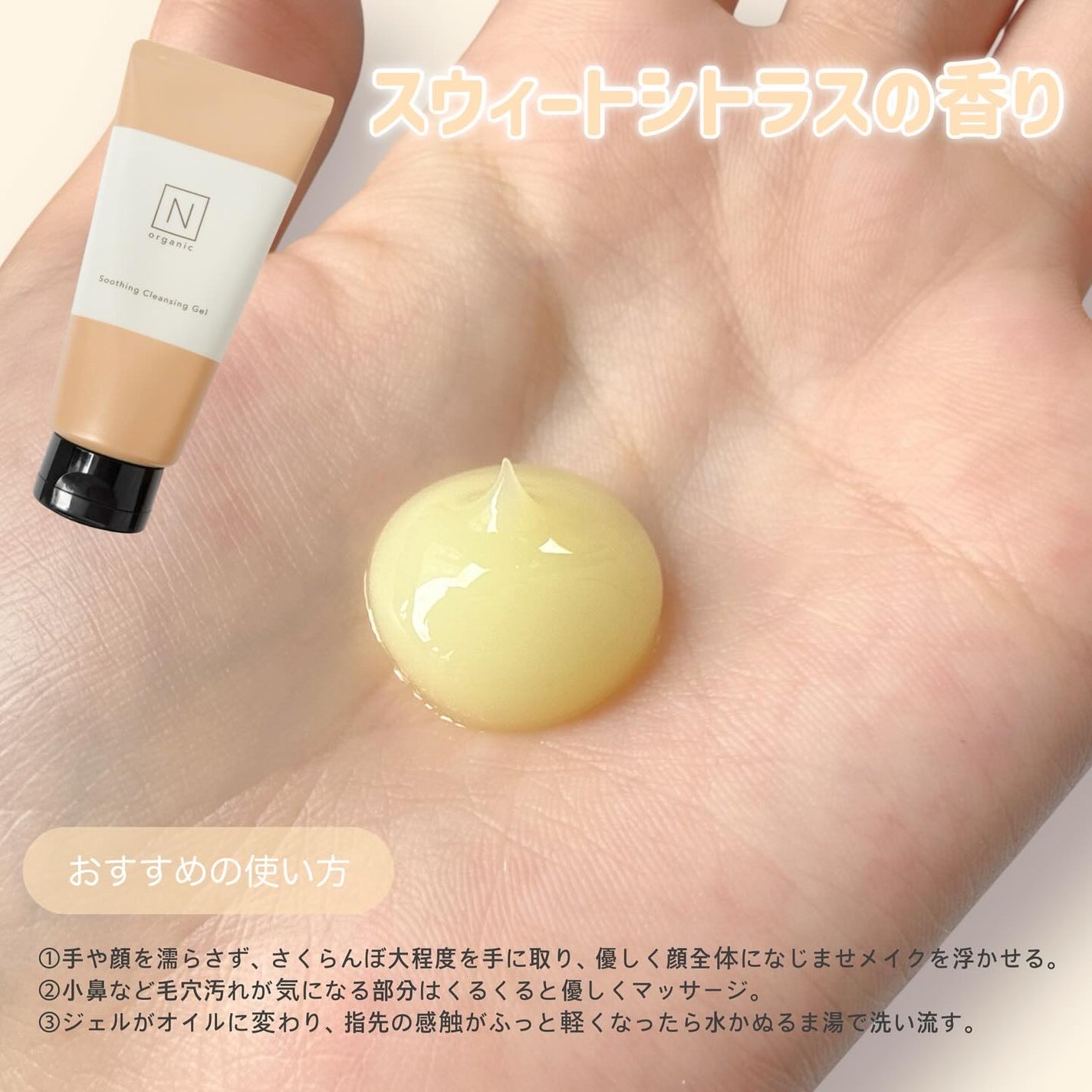 N organic Basic スージング クレンジングジェル/N organic/クレンジングジェルを使ったクチコミ(3枚目)