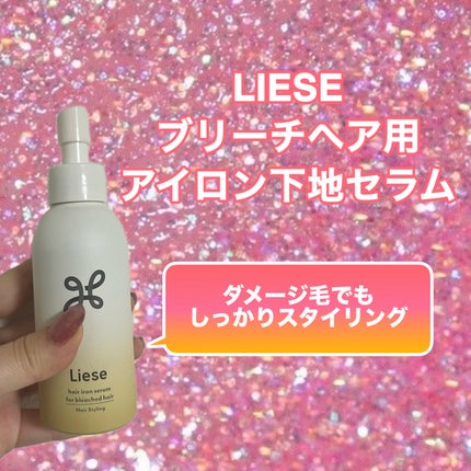 リーゼ リーゼ ブリーチヘア用 アイロン下地セラムのクチコミ「#PR
#リーゼ
#LIPSプレゼント
今回はリーゼ ブリーチヘア用 アイロン下地セラムを徹底.....」(1枚目)