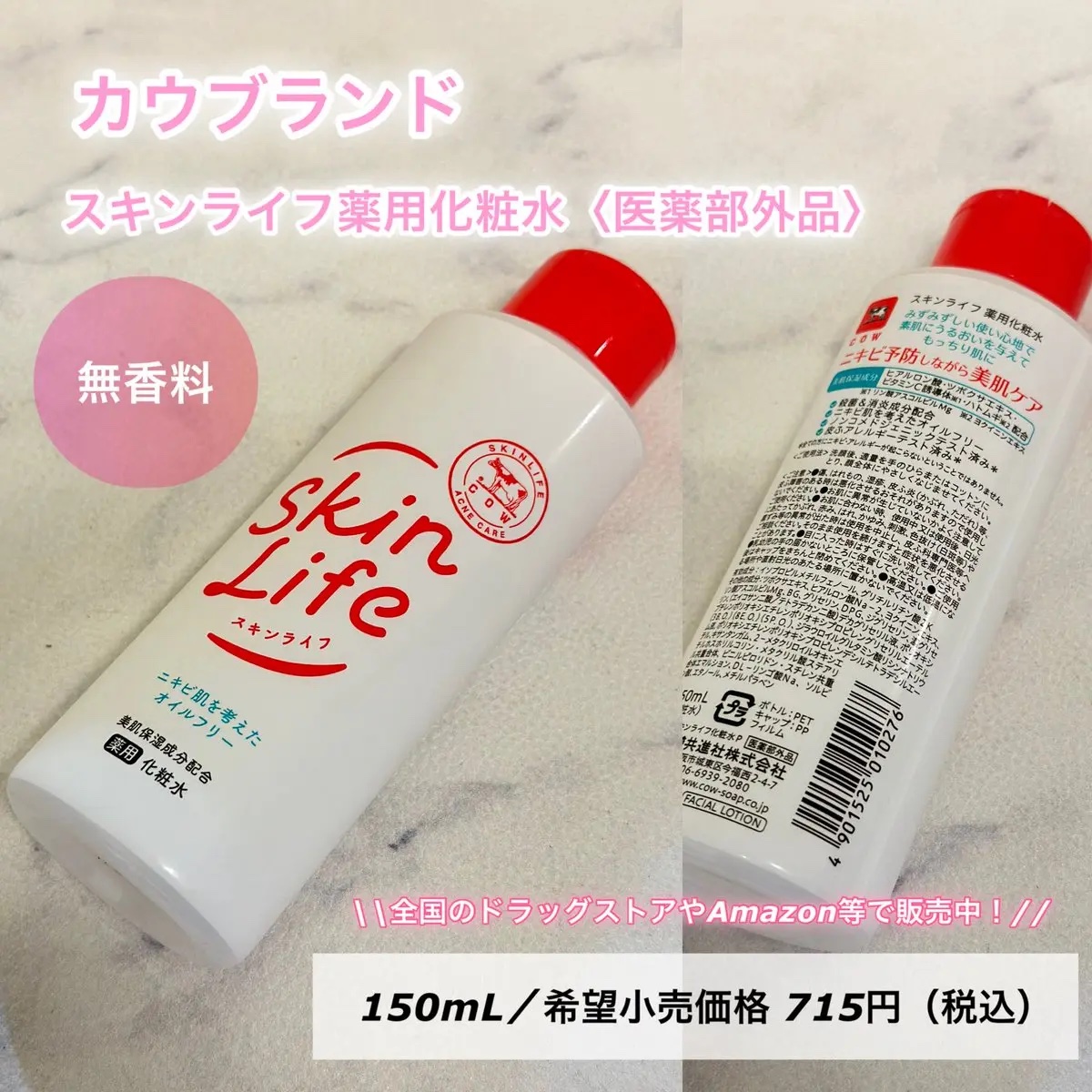 薬用化粧水/スキンライフ/化粧水を使ったクチコミ（1枚目）