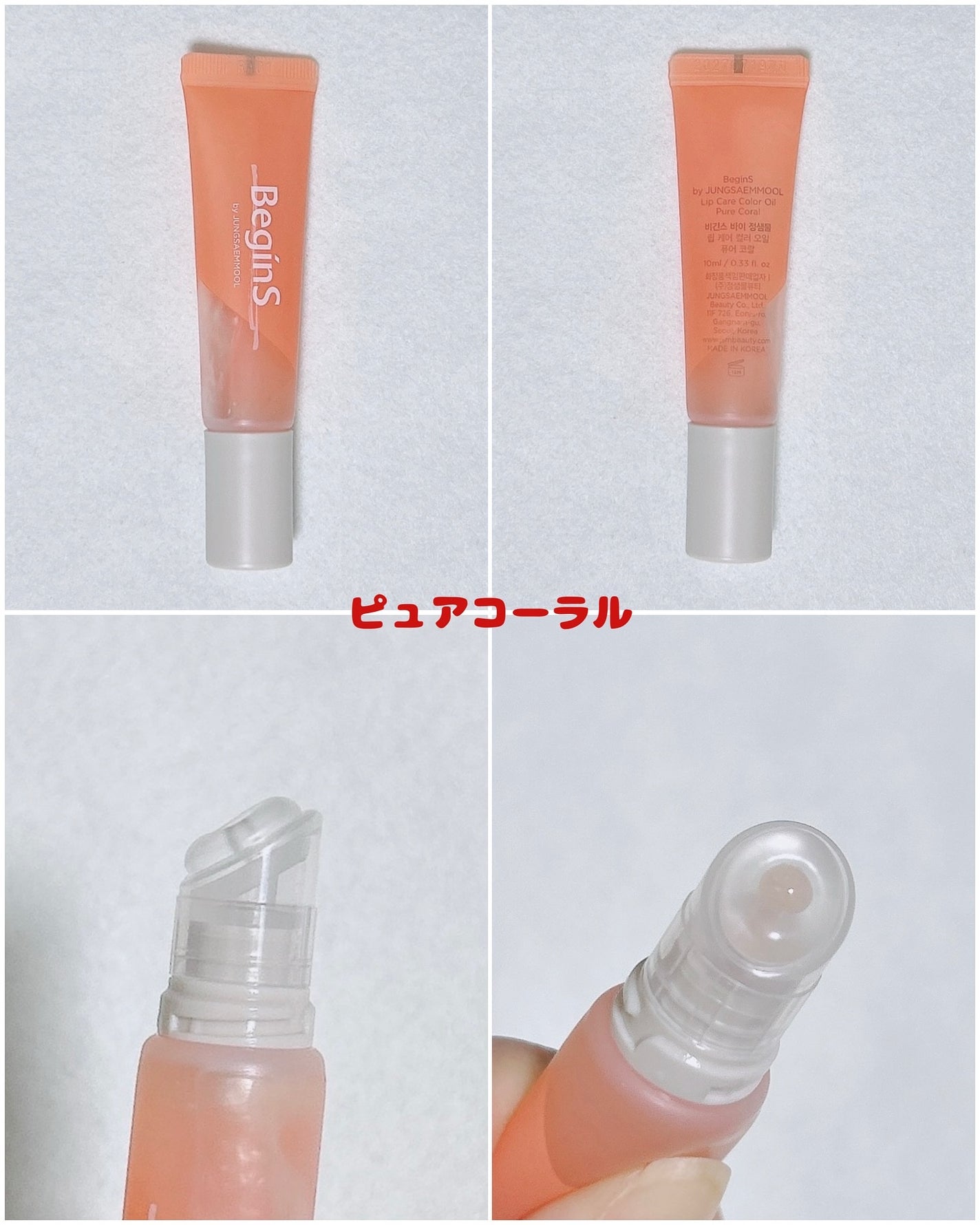 Lip Care Oil Clear/BeginS by JUNGSAEMMOOL/リップケアを使ったクチコミ(4枚目)