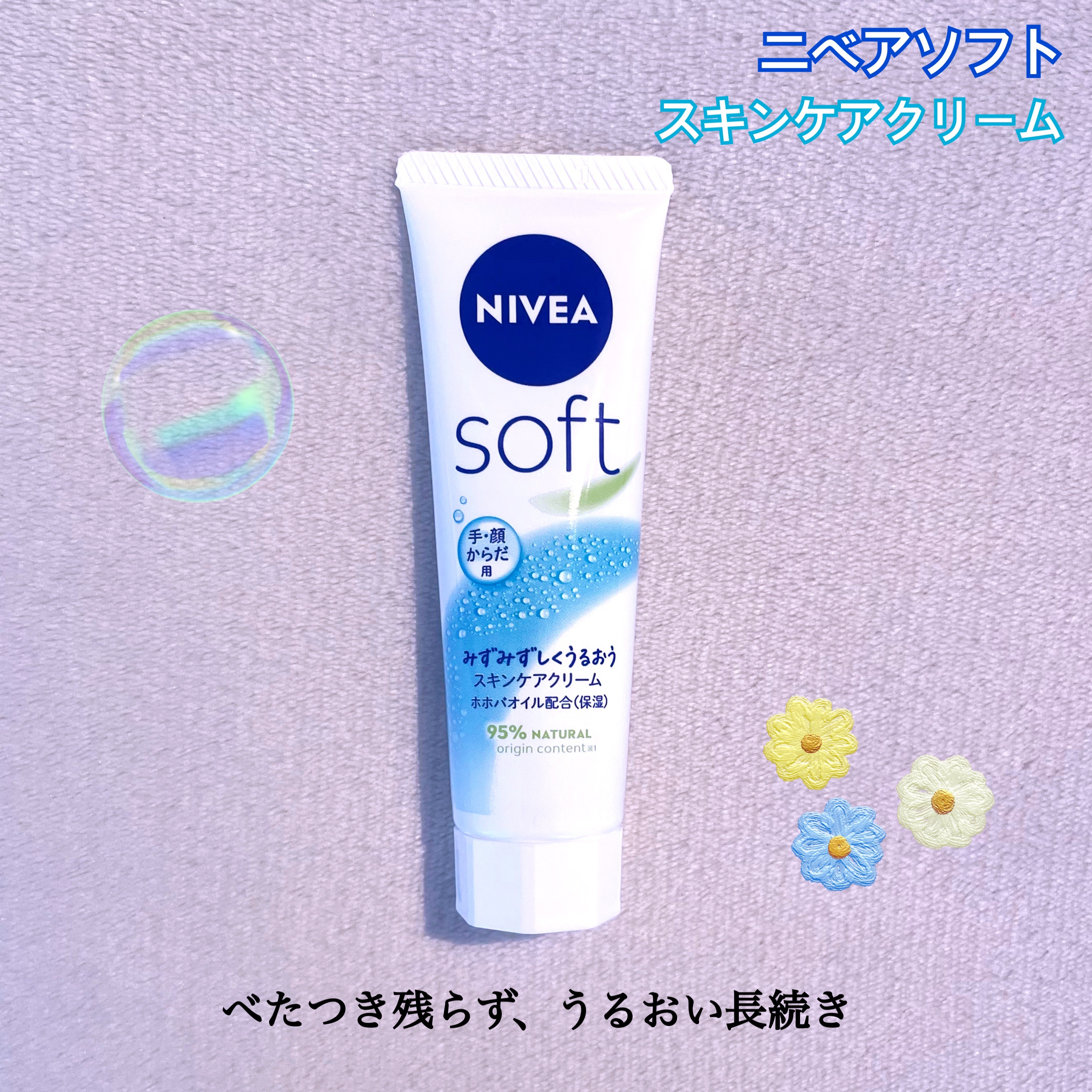 ニベアソフト スキンケアクリーム/ニベア/ボディクリームを使ったクチコミ（1枚目）