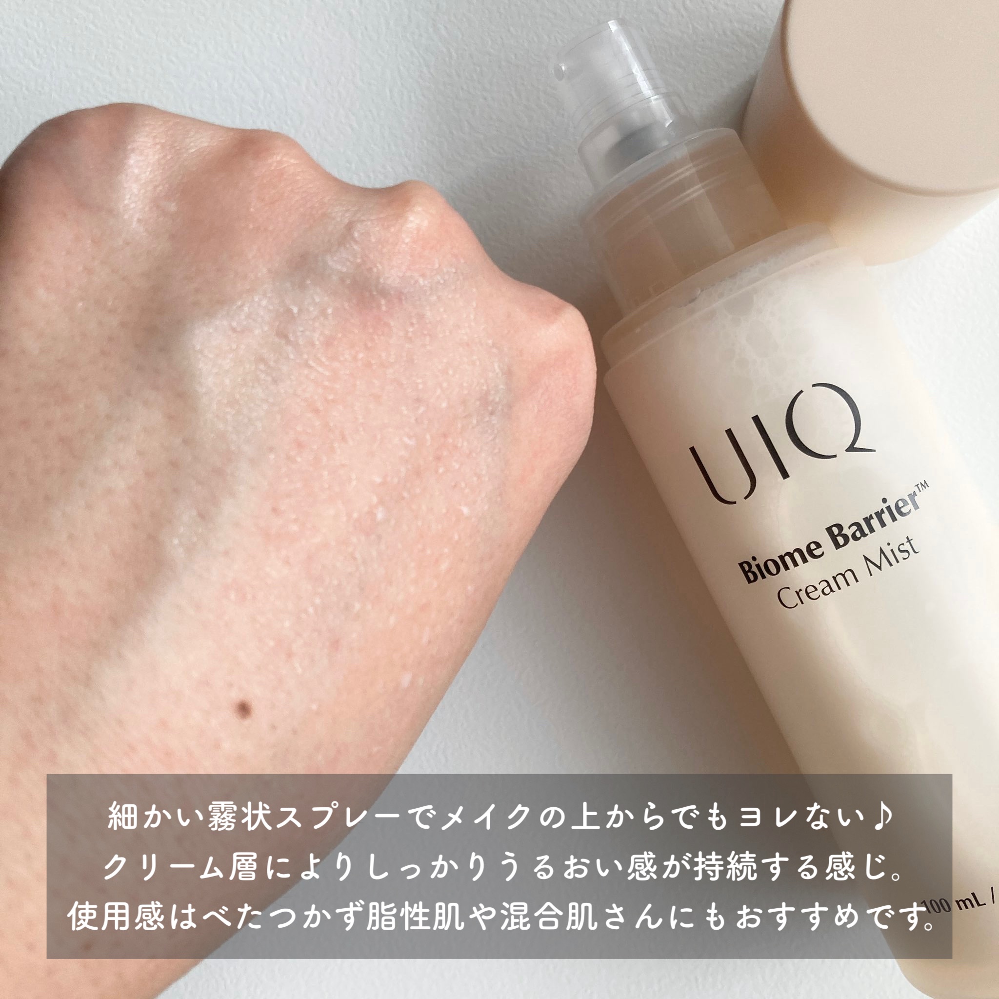 バイオームバリア クリームミスト/UIQ/ミスト状化粧水を使ったクチコミ（3枚目）