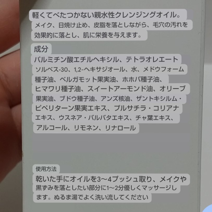 celimax  セリマックス クレンジング オイルのクチコミ「⭐️⭐️☆☆☆
容器が嫌い❗️

celimax
ホホバクレンジング オイル

エステル系が主.....」（2枚目）