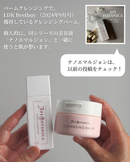アピボタニカ クレンジングバーム/エリデン/クレンジングバームを使ったクチコミ(9枚目)