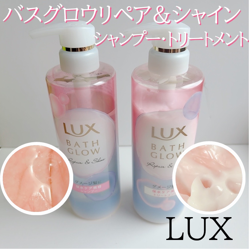 バスグロウ ストレート&シャイン シャンプー/トリートメント/LUX/市販シャンプーを使ったクチコミ（2枚目）