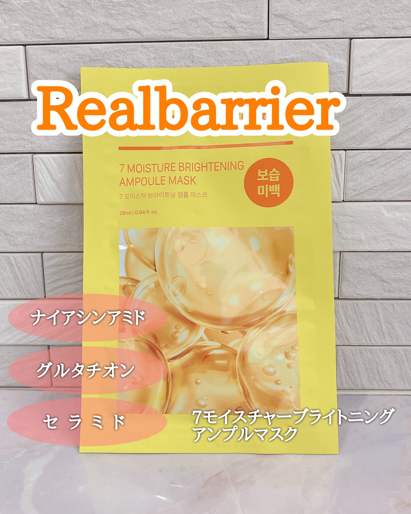7モイスチャーブライトニングアンプルマスク/Real Barrier/シートマスク・パックを使ったクチコミ(1枚目)