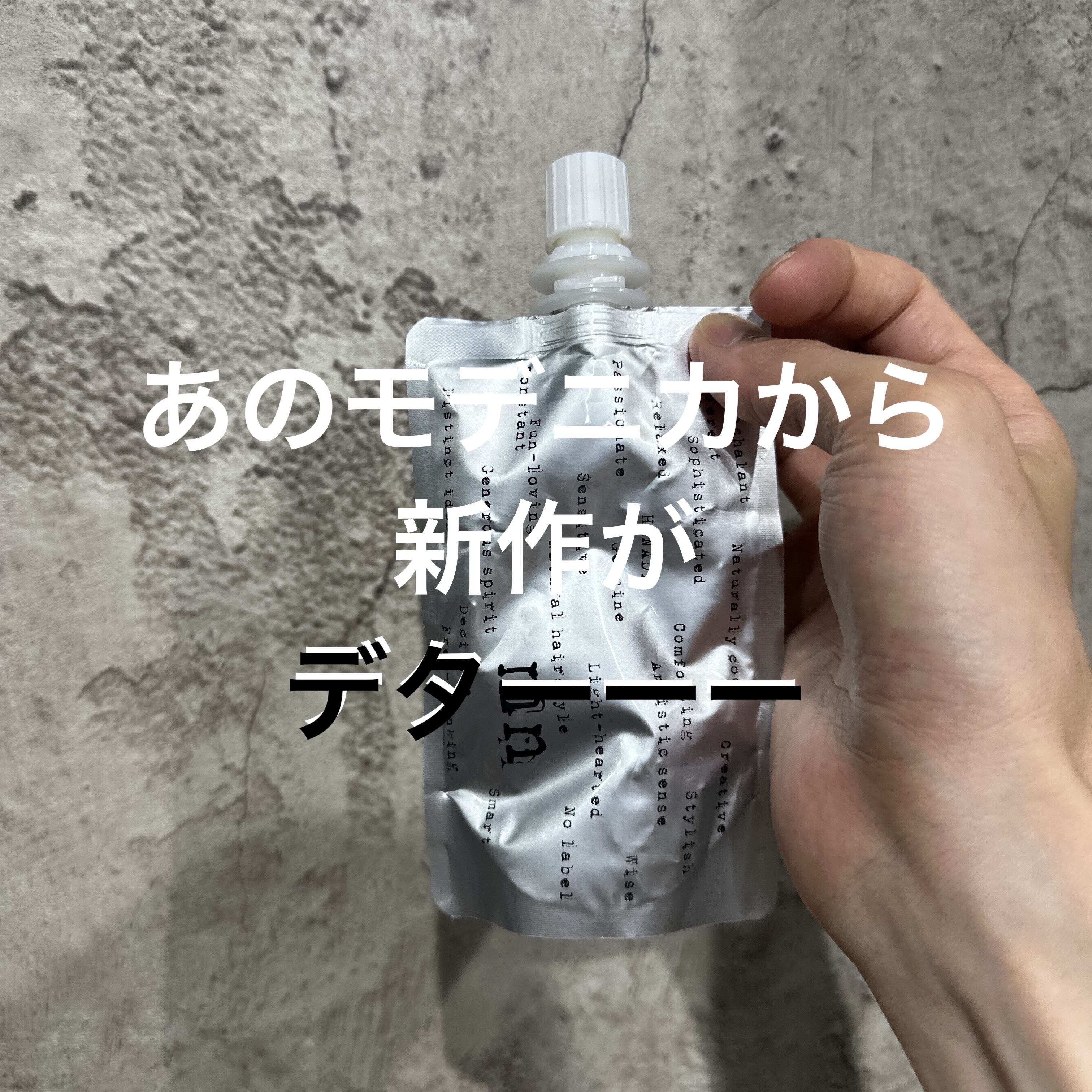 モデニカ ナチュラル Ｓ/ナカノ/ヘアワックス・クリームを使ったクチコミ（1枚目）