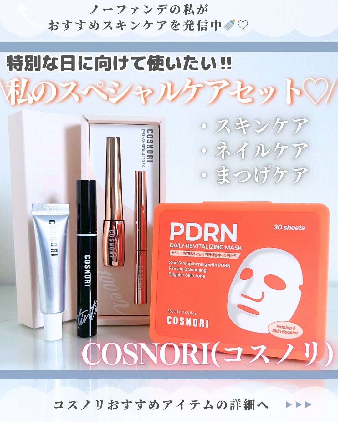 シルクリペアネイルクリーム/COSNORI/ネイルオイル・トリートメントを使ったクチコミ(1枚目)