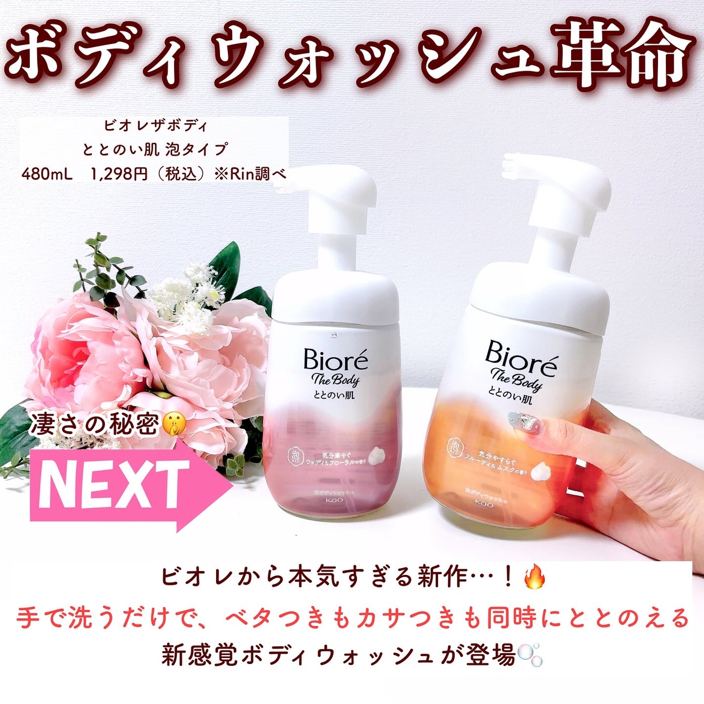 ビオレ ザ ボディ ととのい肌 フルーティ&ムスクの香り/ビオレ/ボディソープを使ったクチコミ(3枚目)