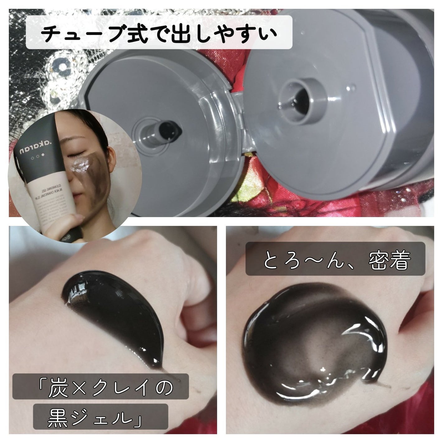 チャピ on LIPS 「akaranのブラックジェルクレンジングを試しました🖤炭とクレ..」(2枚目)